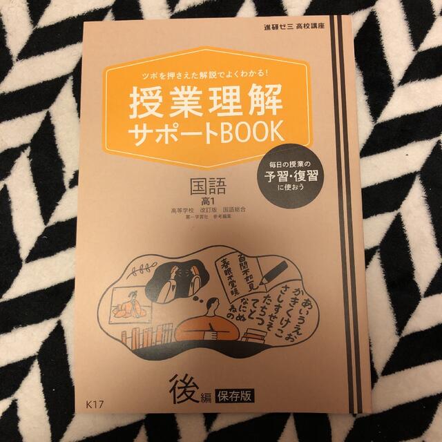 進研ゼミ 高校講座 英語 国語 授業理解サポートbook 3冊セット エンタメ/ホビーの本(語学/参考書)の商品写真