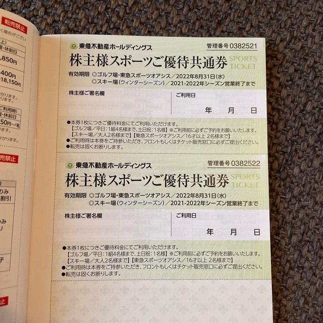 東急株主優待券 チケットの優待券/割引券(宿泊券)の商品写真