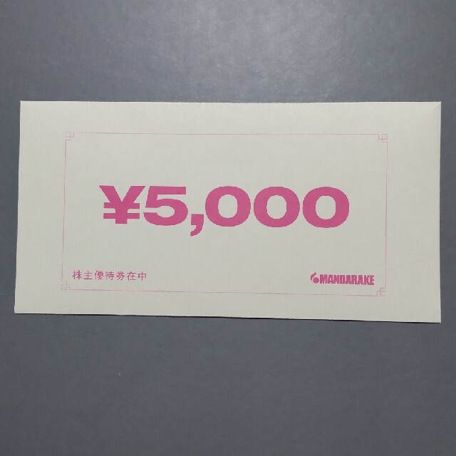 まんだらけ　5000円分