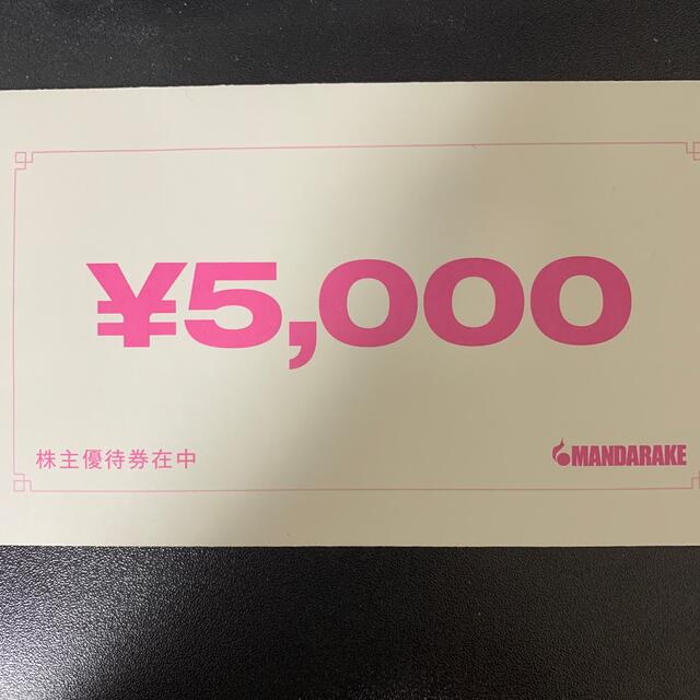 まんだらけ　株主優待　5000円分