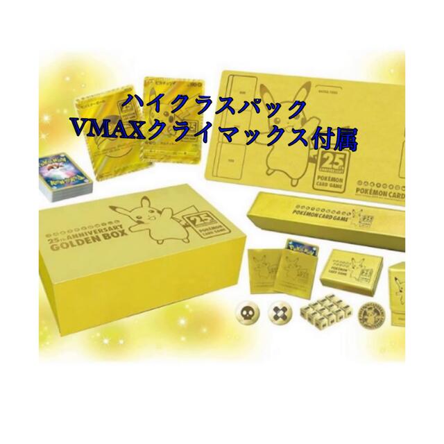 ポケモンゴールデンボックス GOLDEN BOX ポケモンカード