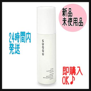 スック(SUQQU)のSUQQU（スック）ポアクレンジングセラム50ml(その他)