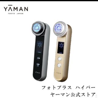 ヤーマン(YA-MAN)のヤーマン　フォトプラスハイパー【カラー:ゴールド】(フェイスケア/美顔器)