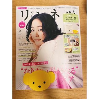 タカラジマシャ(宝島社)のリンネル 2月号 最新号(ファッション)