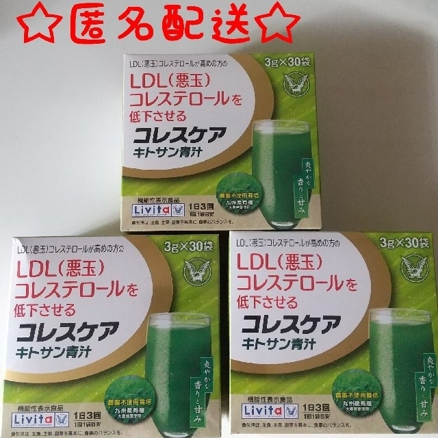 大正製薬 - ☆匿名配送☆ コレスケア キトサン青汁 30袋×3箱セットの ...