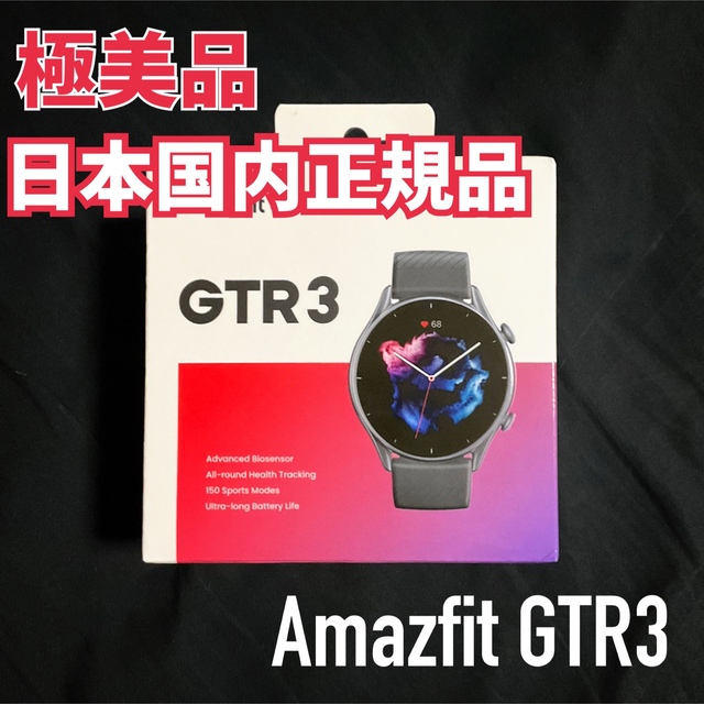 【極美品】Amazfit GTR3【日本国内正規品】 メンズの時計(腕時計(デジタル))の商品写真