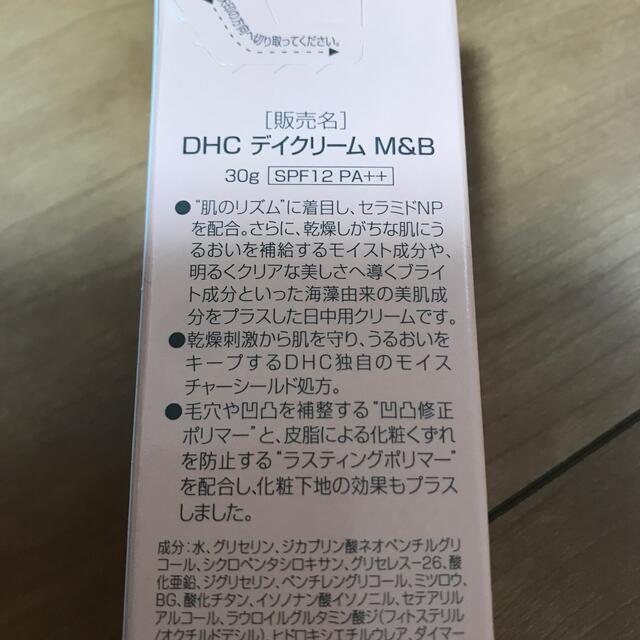 DHC(ディーエイチシー)のDHCデイクリームdeep moisture＆bright  コスメ/美容のベースメイク/化粧品(化粧下地)の商品写真