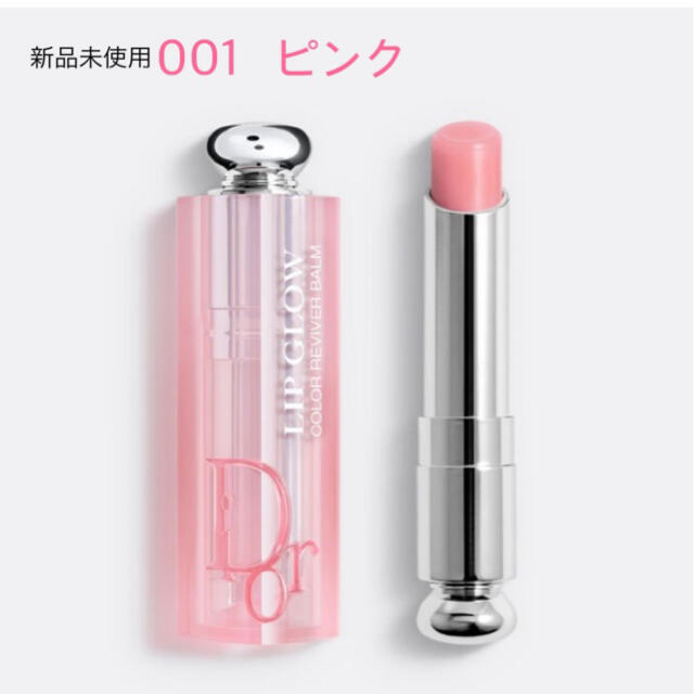 Dior アディクトリップグロウ 001 ピンク