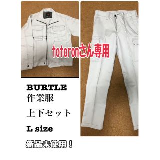 バートル(BURTLE)のBURTLE作業服　未使用！(その他)