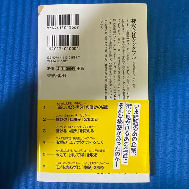 図解うまくいっている会社の「儲け」の仕組み エンタメ/ホビーの本(その他)の商品写真