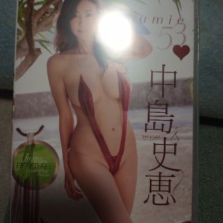 新品同様　中島史恵　最新DVD 53(その他)