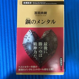 鋼のメンタル(その他)