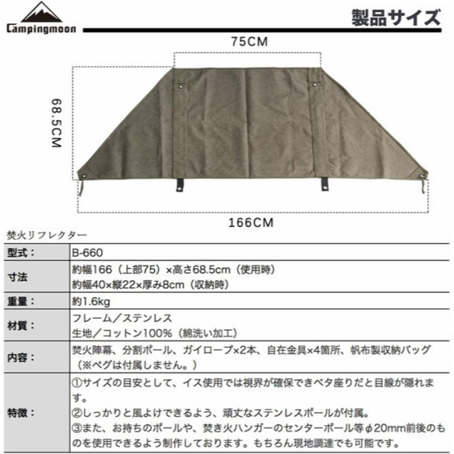 CAMPING MOON 焚火リフレクター 焚き火風防　収納ケース付 B-660 3