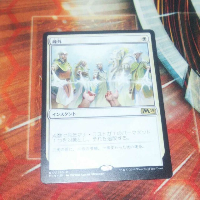 マジック:ザ・ギャザリング(マジックザギャザリング)の百以上出品、疎外、MTG エンタメ/ホビーのトレーディングカード(シングルカード)の商品写真