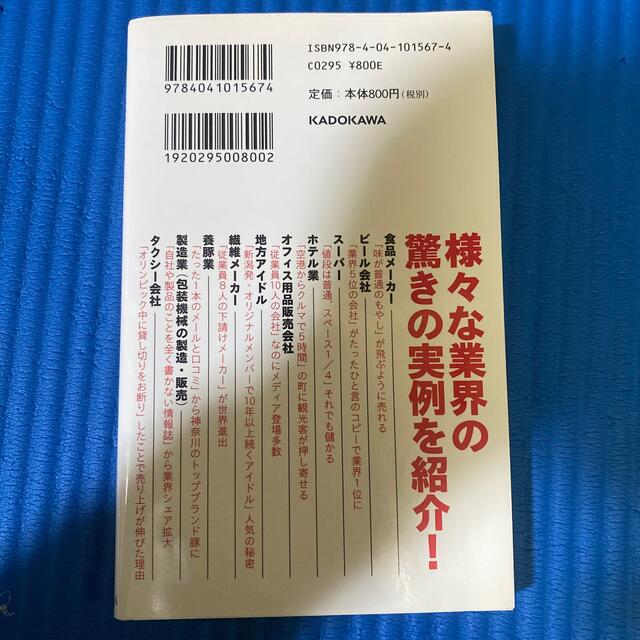 物を売るバカ 売れない時代の新しい商品の売り方 エンタメ/ホビーの本(その他)の商品写真