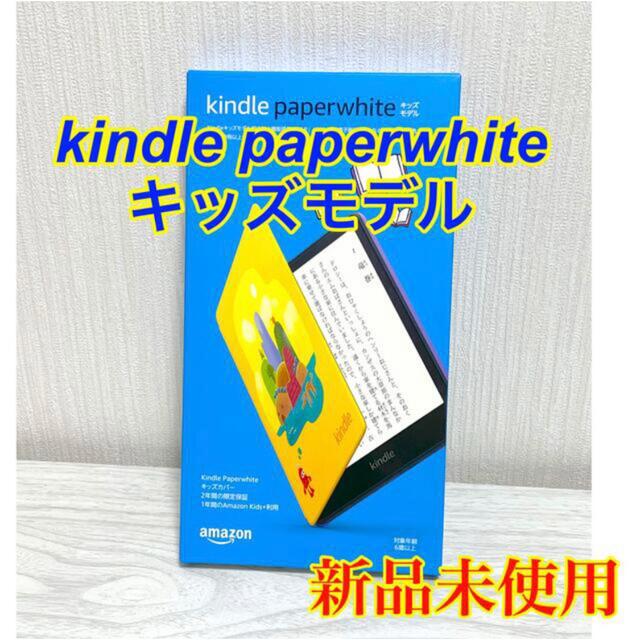 kindle paperwhite キッズモデル321g