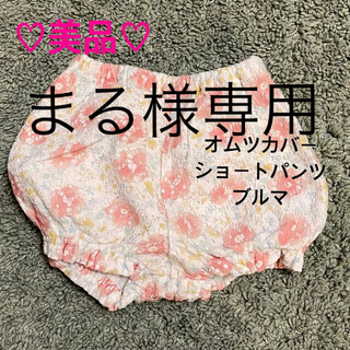 コンビミニ(Combi mini)の花柄レースブルマ オムツカバー ショートパンツ(パンツ)