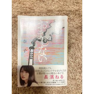 おまじない　西加奈子　文庫　小説(その他)