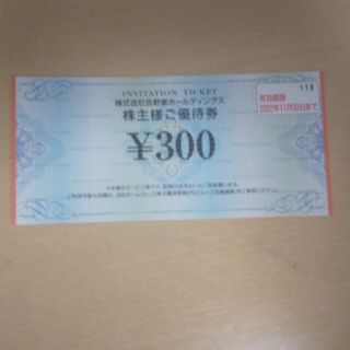 ヨシノヤ(吉野家)の吉野家株主優待３００円１枚(レストラン/食事券)