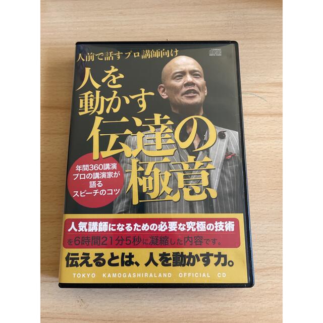 人前で話す伝達の極意 CD版 『5年保証』