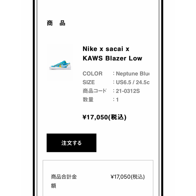 24.5cm KAWS × sacai × Nike Blazer Low