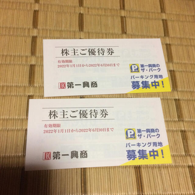 最新　第一興商　株主優待　10000円分　23/7/1～23/12/31まで