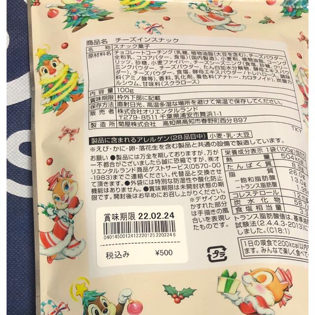 Chico様専用 ディズニー  チーズインスナック  3個クリスマス 食品/飲料/酒の食品(菓子/デザート)の商品写真