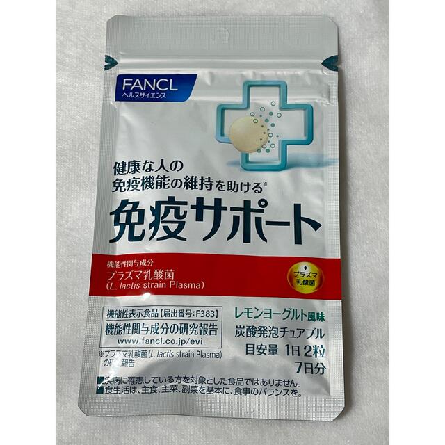 FANCL(ファンケル)のＦＡＮＣＬ 免疫サポート7日分 食品/飲料/酒の食品(その他)の商品写真