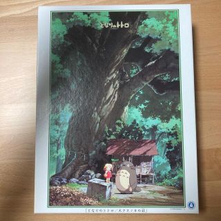 ジブリ(ジブリ)のジグソーパズル 1000ピース となりのトトロ ジブリ(その他)