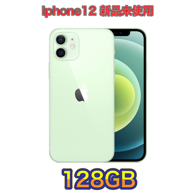 完済 新品未使用 Softbank ソフトバンク iphone12 128GB