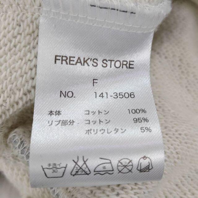 FREAK'S STORE(フリークスストア)のFREAK'S STORE フリークスストア　スウェットブルゾン レディースのジャケット/アウター(ブルゾン)の商品写真