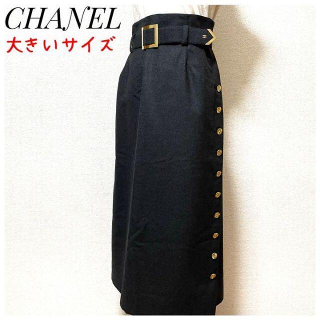 翌日発送可能】 CHANEL - 極美品☆大きいサイズ☆シャネル ロング