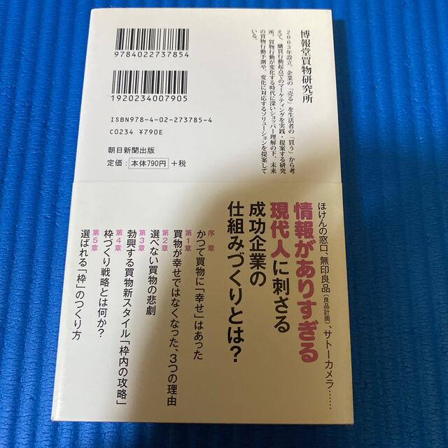 なぜ「それ」が買われるのか？ 情報爆発時代に「選ばれる」商品の法則 エンタメ/ホビーの本(その他)の商品写真