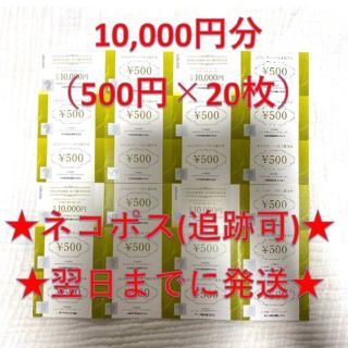 ジェイアール(JR)のJR九州グループ株主優待券 500円 20枚 10,000円⑨(その他)