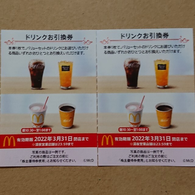 マクドナルド(マクドナルド)の最新 マクドナルド株主優待 ドリンク券 2枚 食品/飲料/酒の食品(その他)の商品写真