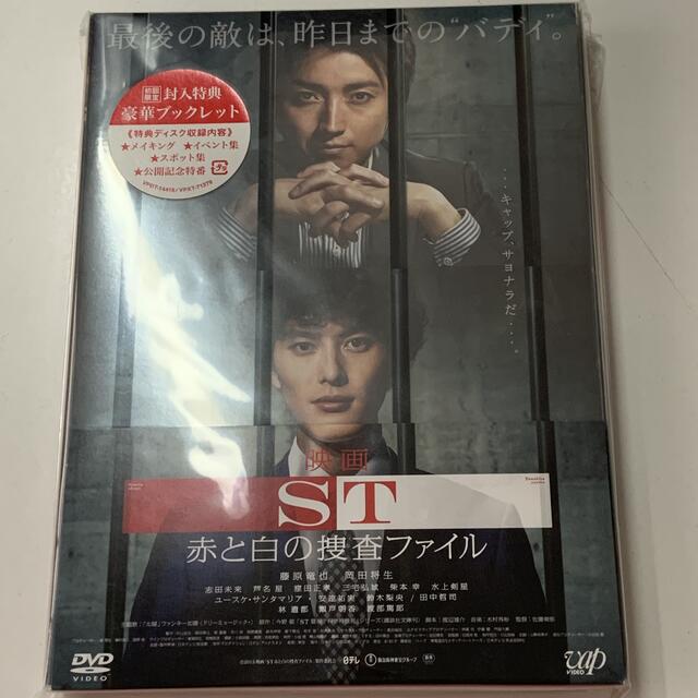 映画「ST赤と白の捜査ファイル」 DVD エンタメ/ホビーのDVD/ブルーレイ(日本映画)の商品写真