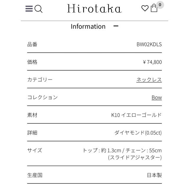 28日まで限定値下げ　hirotaka bow ネックレス ヒロタカ