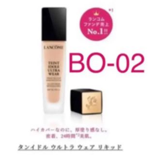 ランコム(LANCOME)のランコム タンイドル ウルトラ ウェア リキッド ファンデーション  BO-02(ファンデーション)