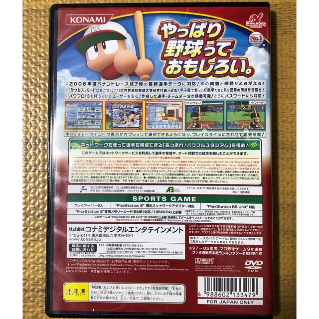 【PS2】実況パワフルプロ野球13 決定版