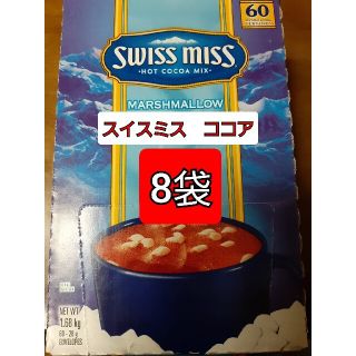 コストコ(コストコ)のスイスミス　マシュマロ　ココア　8袋(その他)