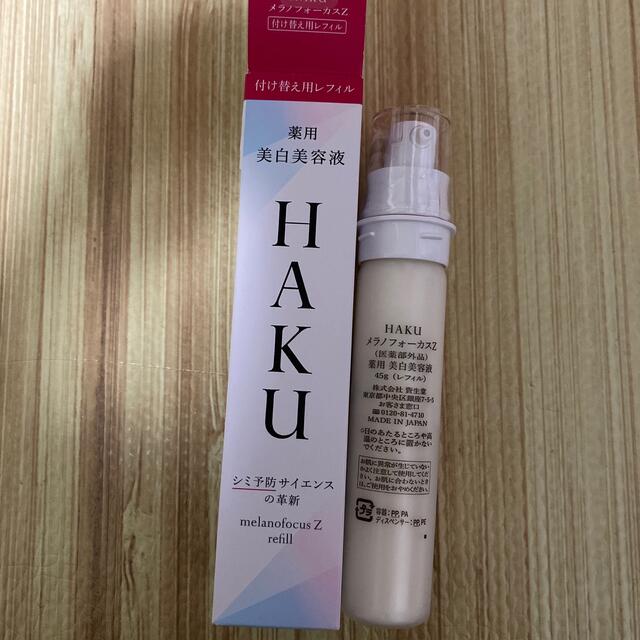 薬用　美白美容液 HAKU ハク メラノフォーカスZレフィル45g ＆20g