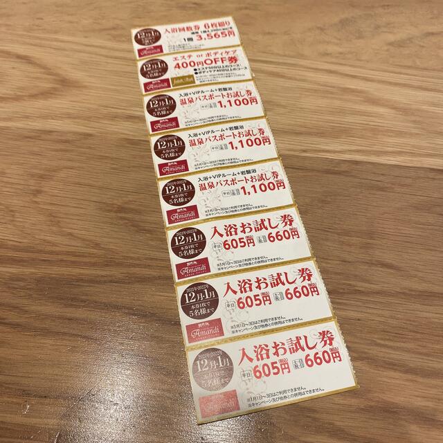 アマンディ　筑紫野　クーポン チケットの優待券/割引券(その他)の商品写真
