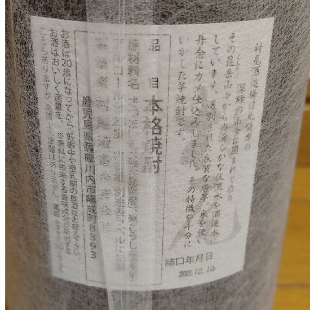 本格芋焼酎 村尾 1800ml | www.smartbox.com.sg