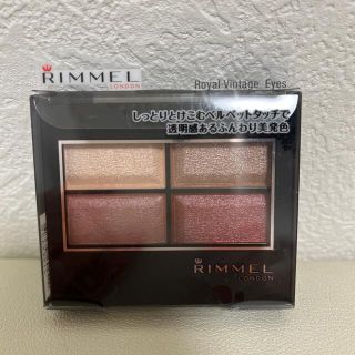 リンメル(RIMMEL)のリンメル　ロイヤルヴィンテージアイズ(アイシャドウ)