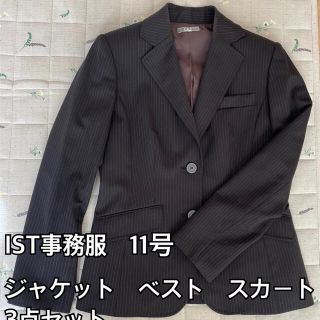 【じゅんちゃんさん専用】美品　IST事務服ジャケット、ベスト、スカート3点セット(スーツ)