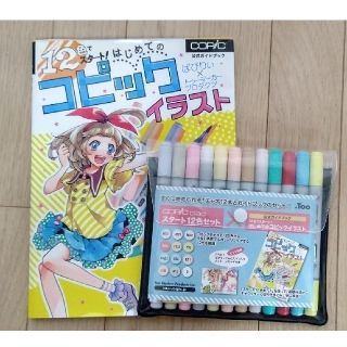 ツゥールズ(TOOLS)のコピックチャオ　スタート12色セット(カラーペン/コピック)