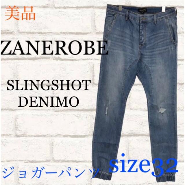 ZANEROBE 美品　SLINGSHOT DENIMO ジョガーパンツデニム