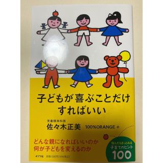 子どもが喜ぶことだけすればいい(住まい/暮らし/子育て)