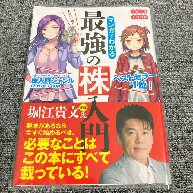 めざせ「億り人」！マンガでわかる最強の株入門 エンタメ/ホビーの漫画(その他)の商品写真