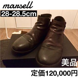 マルセル(MARSELL)の美品　marsell マルセル　ブーツ　サイドジップ 28cm　レザー　ブラウン(ブーツ)